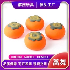 創意水果柿子擠壓球捏捏樂兒童軟膠發泄玩具解壓神器廠家批發