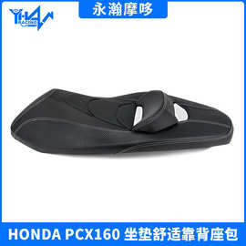 摩托车坐垫新款座包适用于HONDA PCX160改装坐垫带舒适靠背垫座包
