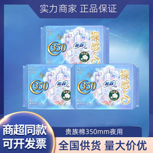 苏菲卫生巾裸感S贵族棉夜用350mm纯棉姨妈巾女整箱装官方正品
