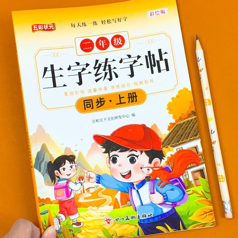 P2025生字练字帖一二三年级上下册小学生1-3年级每日一练同步教材|undefined