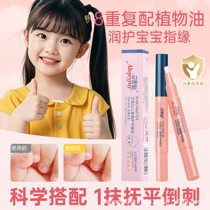 艾美仙护甲油养指甲护理膏指缘油精华油儿童防倒刺边缘修护|undefined