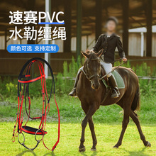 馬術競賽用品PVC水勒韁繩 無口銜水勒馬籠頭套裝logo批發