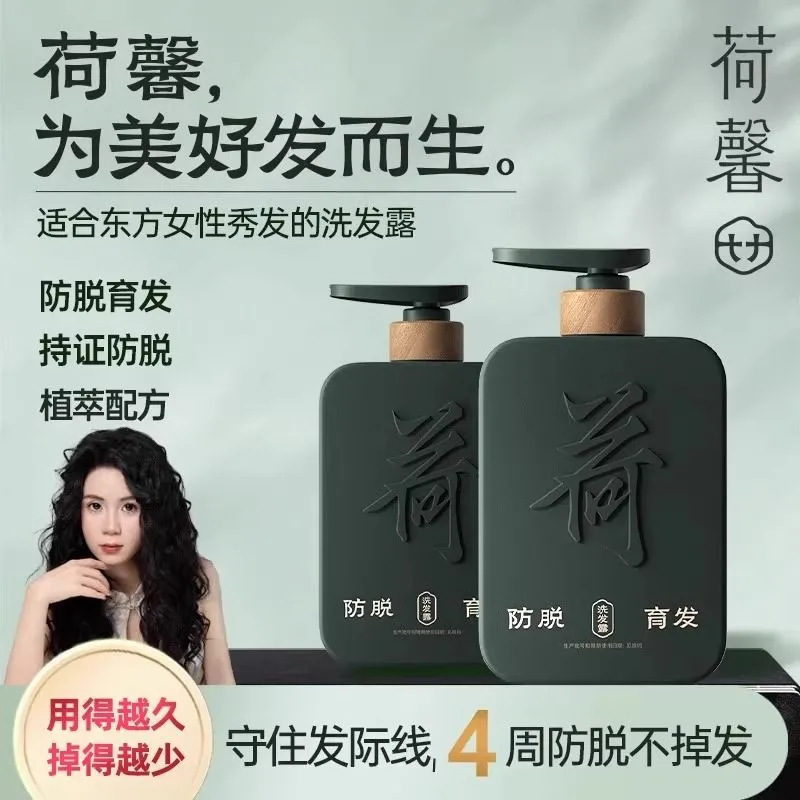 国货荷馨防脱洗发露控油蓬松育发增发洗发水洗头膏防断固发正品|undefined