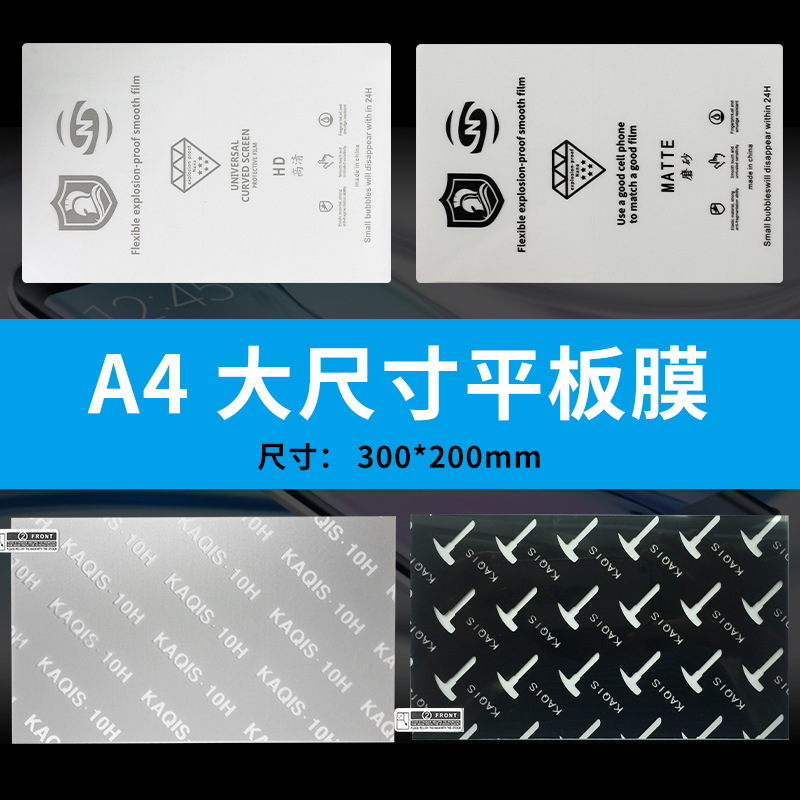 Laser film cutting machine special film A4 flat film HD nano explosion-proof film peep-proof water gel film cutting and cutting universal