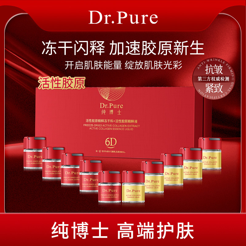 活胶原冻干絮粉焕能淡纹套盒紧致亢衰老舒缓修护精华液重组冻干粉