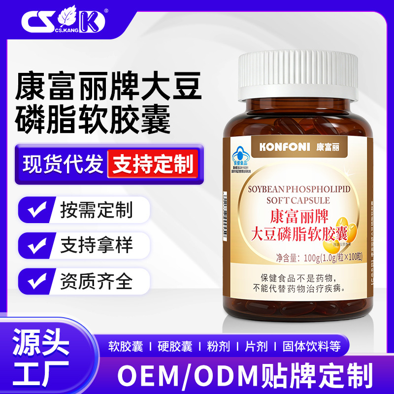 Kangfuli Brand Soybean Phospholipid Soft Capsules, Blue Cap, Assist in Lowering Blood Lipids, Health Supplement for Middle-Aged and Elderly People, Manufacturer's Wholesale in Stock