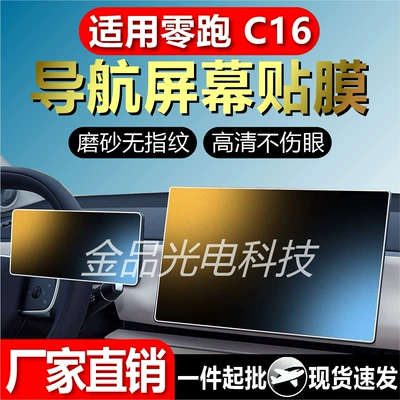 Suitable for Zero C16 Navigation Screen Flexible Tempered Film Car Interior Central Control Instrument Film Manufacturer Spot C (Car interior film)