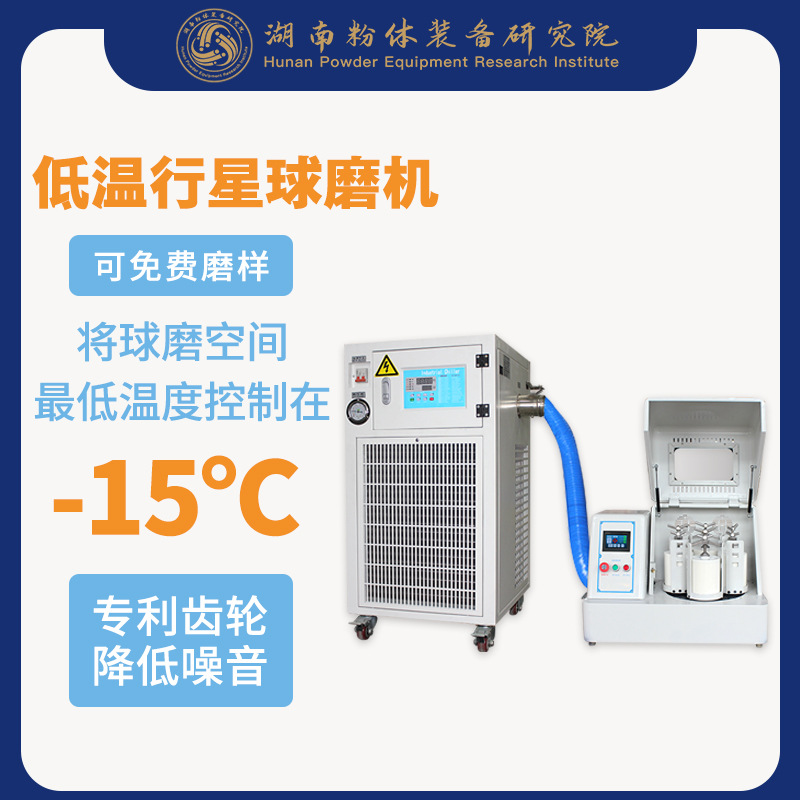 低温行星球磨机 实验室行星球磨机 纳米行星四桶球磨机