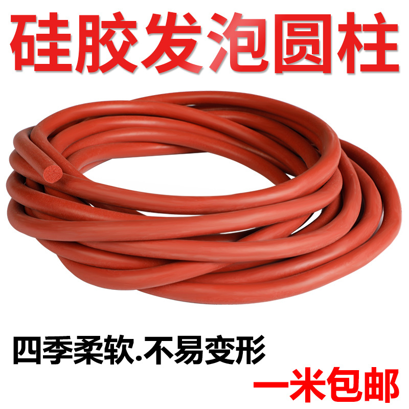 圆形硅胶条 硅胶发泡圆棒 塞缝圆柱密封胶条耐高温实心硅橡胶圆条