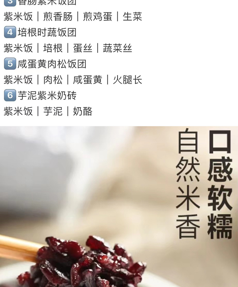 Yunnan Terrace Purple Rice Old Variety Fresh Crop Glutinous Purple Rice Whole Grain 500g Bag preparation