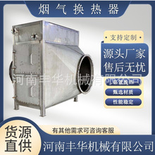 高温烟气换热器气水交换余热回收设备代加工废气节能工业节能设备