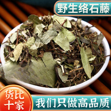 络石藤500g克中药材 新货 络石屯 爬墙虎 络石草野生中药材络石藤