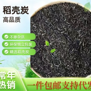Supply decomposed rice husk carbon particles horticultural flowers, fruits and vegetables planting plant ash natural rice husk carbon wholesale generation