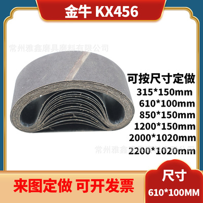 金牛碳化硅砂带 KX456 610*100mm砂带机环形砂带抛光地板板材格栅