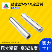 内螺纹圆柱销盘起米思米MSTM定位销DIN7979模具夹具检具固定销
