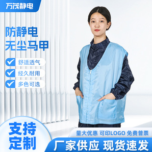 Factory wholesale anti-static dust-free vest electronics factory dust-free workshop protective clothing clean jacket dust-free vest