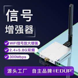 WIFI信号放大器 双频2.4G/5Ghz 4W大功率穿墙远距离信号增强器