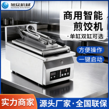 商用自动煎饺机自动喷水单头双头拇指煎包饺子自动控温煎饺机