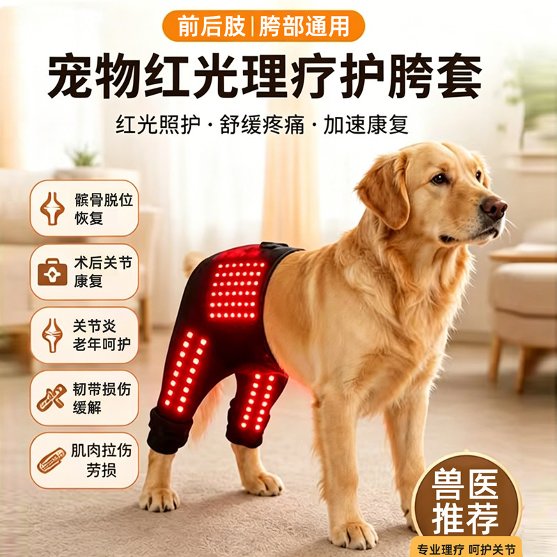 Cross-Border Red Light Belt for Pets, Dual-Use for Front and Rear Limbs and Crotch Area, Home Therapy Red Light Infrared Belt