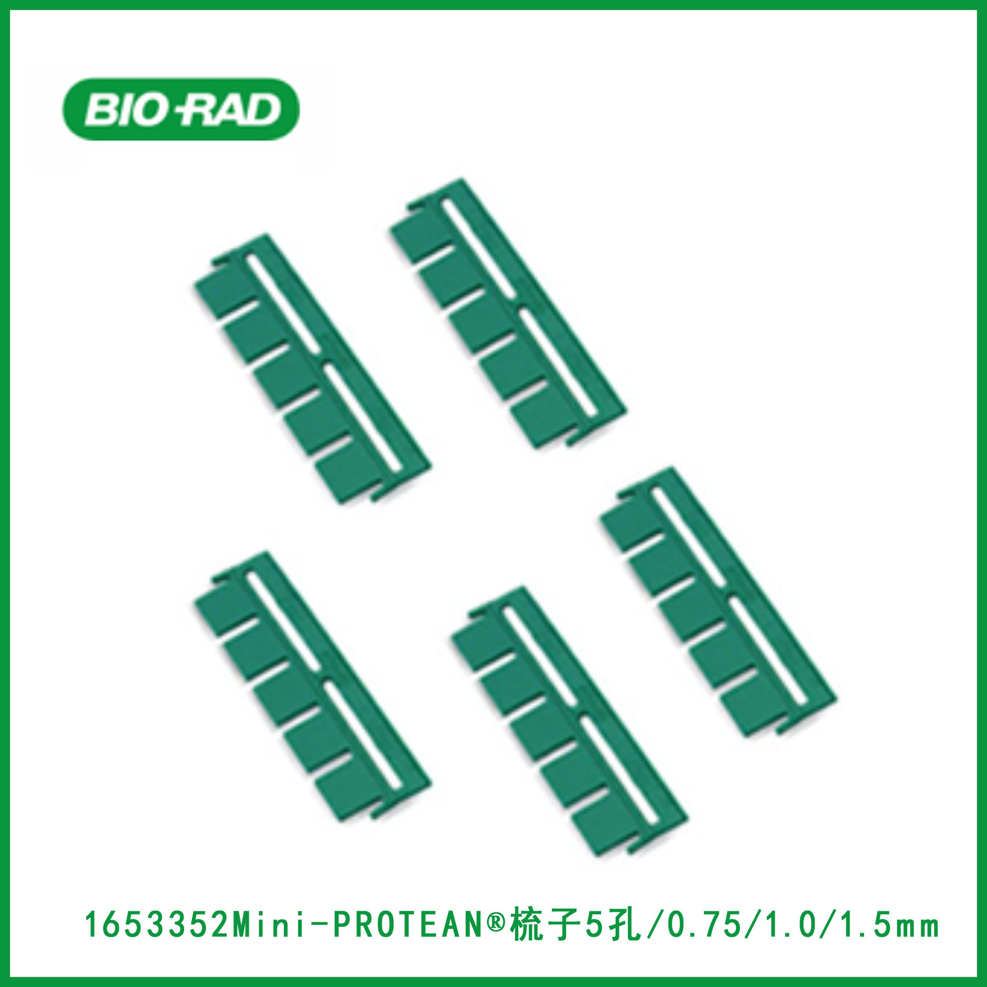 伯乐Bio-Rad  1653352  Mini-PROTEAN®梳子