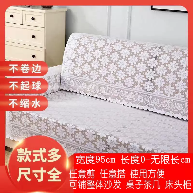 百搭沙发巾靠背巾沙发垫蕾丝桌布茶几布【宽度95CM*长度任意裁剪]