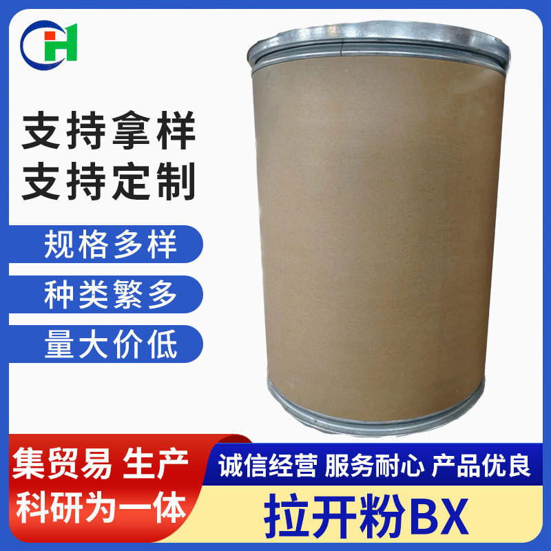 拉开粉 拉开粉BX BX 渗透剂BX CAS:25638-17-9 高含量 纯品无掺假