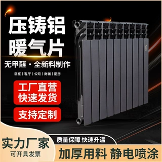 定制压铸铝暖气片8080/8085集中供暖双金属暖气片压铸铝散热器