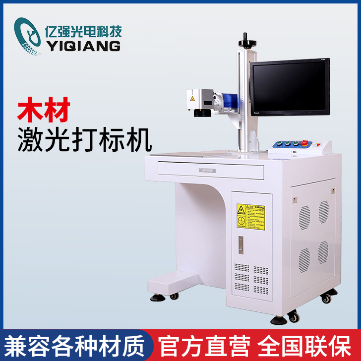 木材激光打标机 木板激光刻字机 木头激光雕刻机logo打印厂家直供