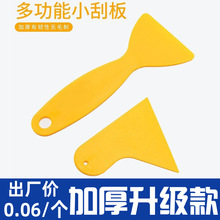 汽车贴膜专用工具手机玻璃贴膜刮板黄色小刮板美缝塑料尖头铲葫芦