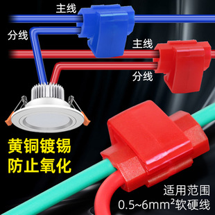 Break-free quick wiring clip T-type parallel wire artifact electrician splitter branch terminal butt connector