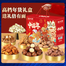 年货坚果礼盒装送礼整箱混合干果零食大礼包送长辈春节礼品批发