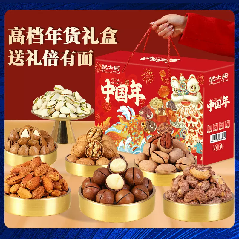 年货坚果礼盒装送礼整箱混合干果零食大礼包送长辈春节礼品批发