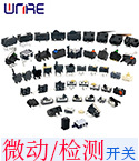 微动-检测开关