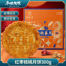 枣粮先生新款大月饼红枣核桃馅广式中秋月饼送礼中秋节伴手礼300g