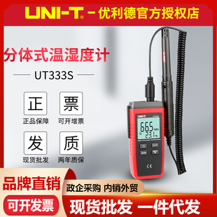 Uleid UT333S Split Digital Temperature and Humidity Meter Industrial High Precision Long Probe Handheld Temperature and Humidity Meter