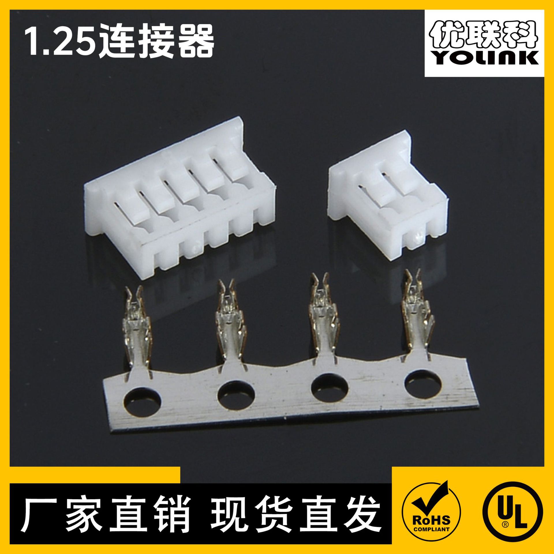 厂家直销 1.25mm端子 优质环保 1.25mm条形连接器