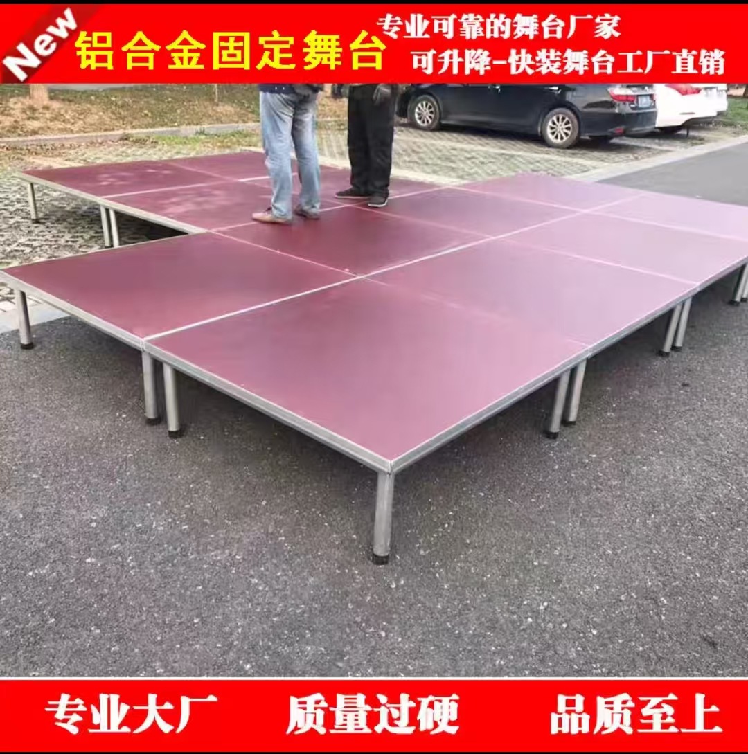 铝合金快装舞台婚庆活动舞台T台酒店户外演出移动插腿幼儿园舞台