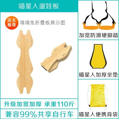 Motorcycle child seat | Electric Scooters, Shared Bicycles - naughty-cat-foldable-boardcushionhard-footrestbackpack
