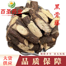 批发黑骨藤 黑骨头 黑古藤 铁骨头新货 产地货源 量大从优