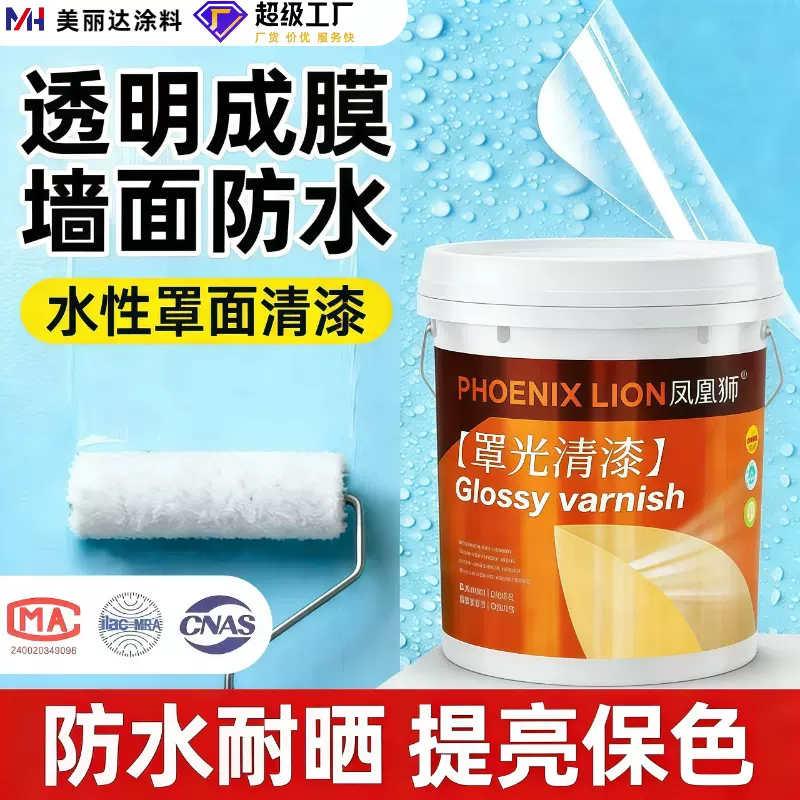 家装内墙耐擦洗墙面翻新罩面漆 水性透明防水地面亮光水性光油
