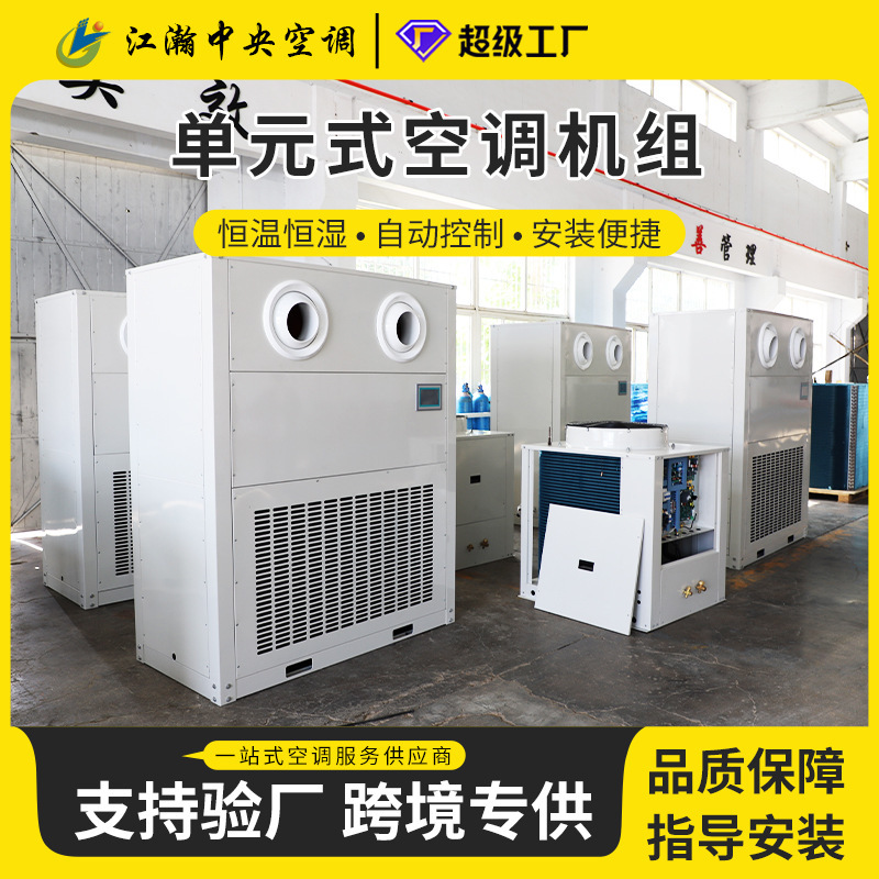 Unit-Type Air Conditioning Systems, Direct Expansion Air Conditioning Systems, Constant Temperature and Humidity Purification Rooftop Units Unit-Type Air Conditioning Systems, Direct Expansion Air Conditioning Systems, Constant Temperature and Humidity Purification Rooftop Units