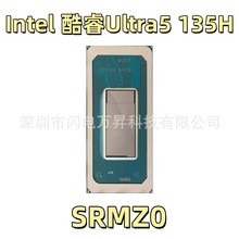 酷睿ultra5135H处理器SRMZ0办公游戏迷你主机适用笔记本cpu低功耗