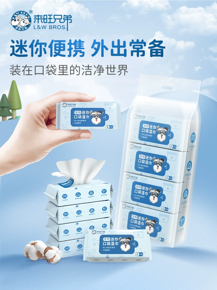 Новый продукт * карманные мини-салфетки для домашних животных братьев Laiwang 8 шт./Пакет * 8 упаковок/Лифт