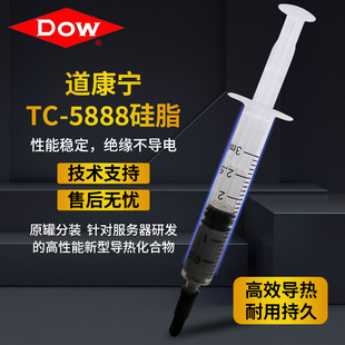 Dowsil����������TC-5888�����֬ TC5888 CPU�ߌ���ϵ��ɢ���