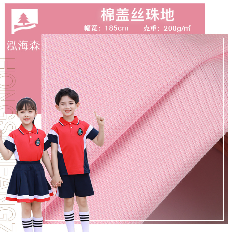 棉盖丝珠地网眼布 200g夏季短袖POLO广告衫透气运动服珠地面料