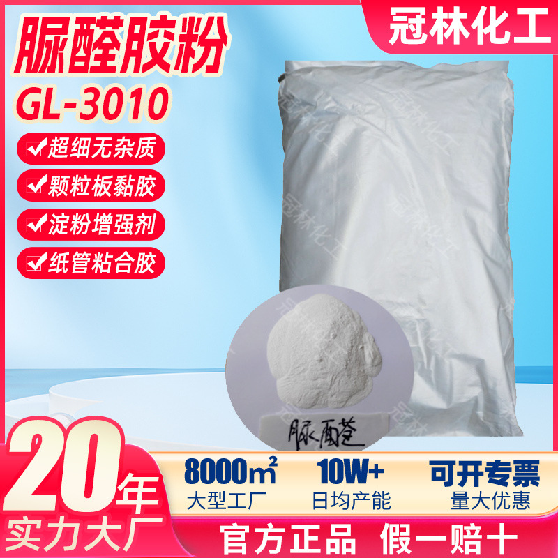 源头工厂水性改性脲醛树脂胶粉纸板胶木工胶粘合木板胶脲醛树脂粉