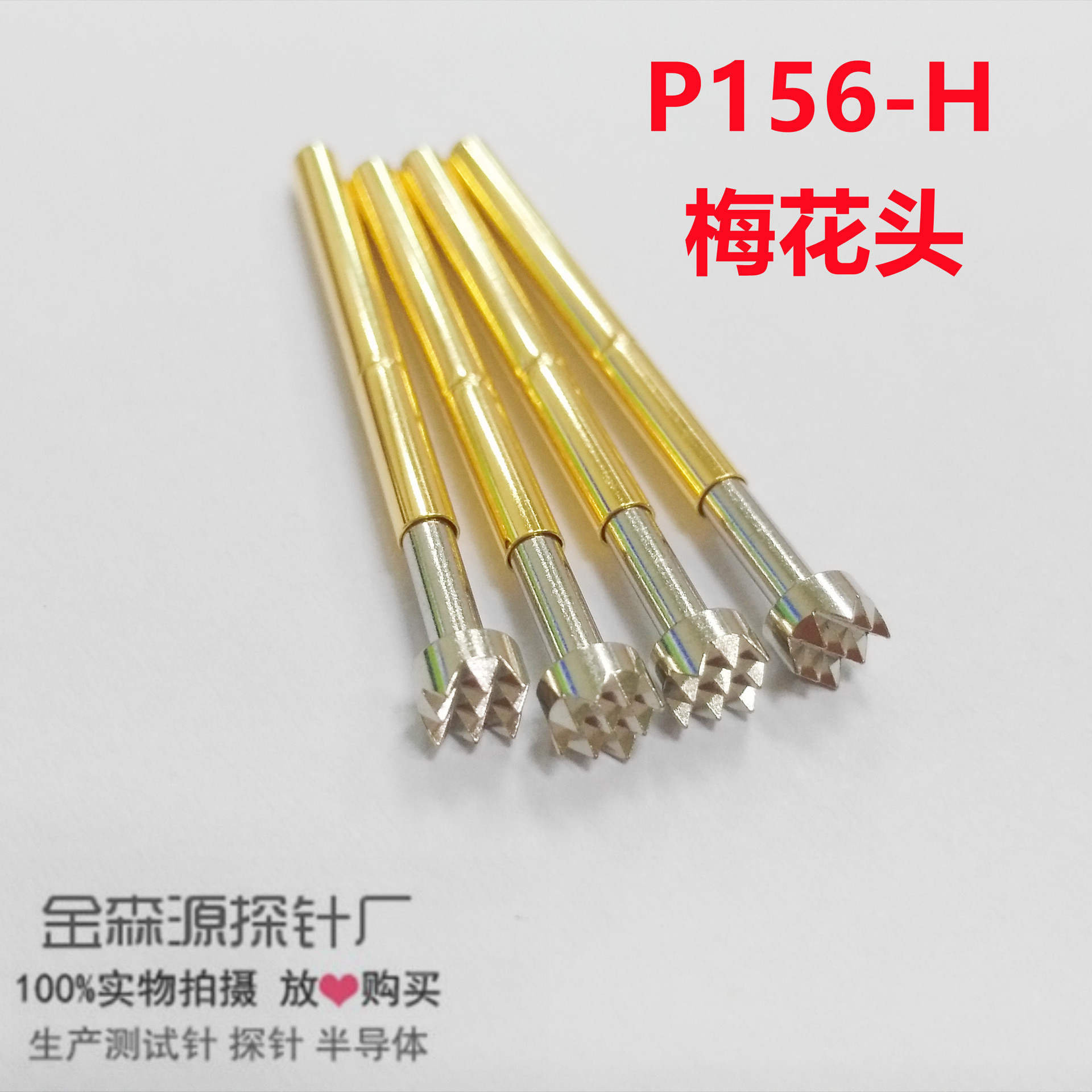 金属制品 测试针 探针 顶针P156-H 梅花头4.0MM头部 弹簧针半导体