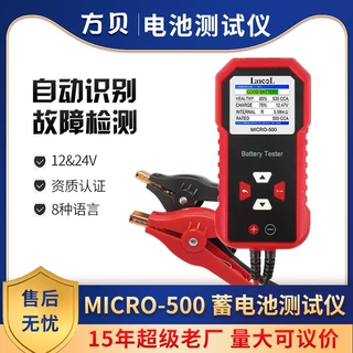 方贝Lancol MICRO-500 Battery tester蓄电池测试仪LCD电瓶检测仪