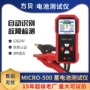 lcdlancolbattery蓄电池测试仪