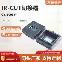 摄像机红外夜视高清IRCUT切换器 1/1.2大靶面无螺牙平面IR-CUT